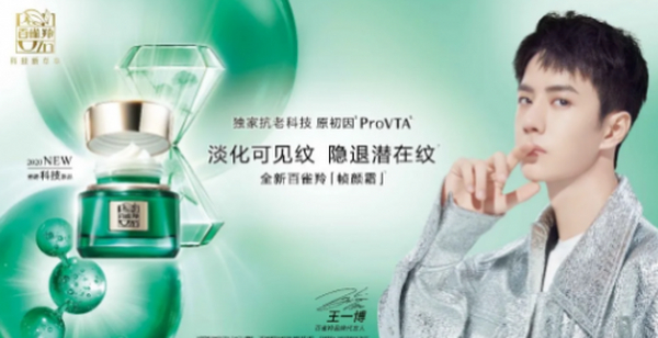 看百雀羚品牌升级之路